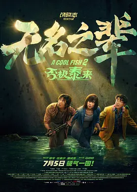 香港三级香艳西游记